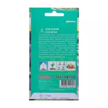 Семена Баклажан "Сосиска" раннеспелый, цв/п, 0,4 г