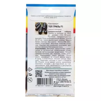 Семена Баклажан "Топ гриль", F1
