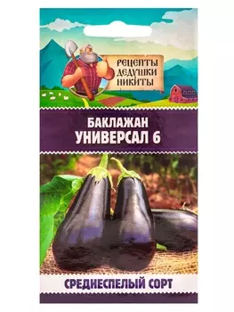 Семена Баклажан "Универсал 6", 0,1 г