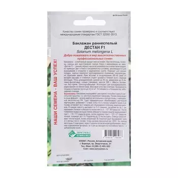 Семена баклажанов "Дестан F1" Евросемена раннеспелые, высокоурожайные, без горечи