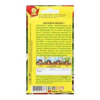 Семена Баклажан "Офелия", F1, 5 шт