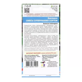 Семена Баклажан "Смесь Суперранних Сортов", 20 шт