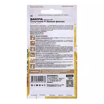 Семена Бакопа "Сноутопия", ц/п, F1, 3 шт.