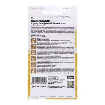 Семена Бальзамин "Супер Эльфин", ц/п, F1, 10 шт.