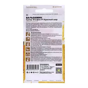 Семена Бальзамин "Супер Эльфин", ц/п, F1, 10 шт.