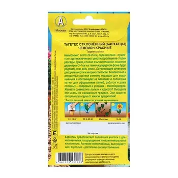 Семена Бархатцы Чемпион красные Одн Ц/П 0,2г