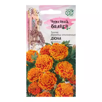 Семена Бархатцы "Дюна", ц/п, Тагетес, отклоненные, 0,3 г