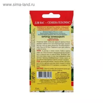 Семена Бархатцы "Килиманджаро", 10 шт