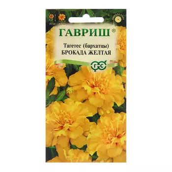 Семена Бархатцы отклоненные "Брокада", ц/п, желтая, 0,3 г