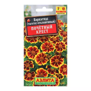 Семена Бархатцы Почетный крест Одн Ц/П 0,2г