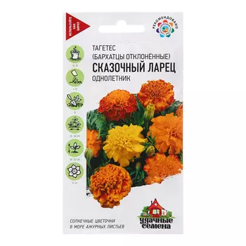 Семена Бархатцы «Сказочный ларец», ц/п, 0.3 г
