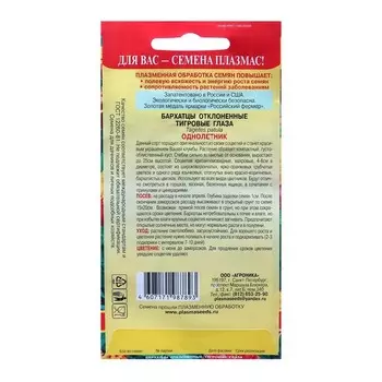 Семена Бархатцы "Тигровые глаза", низкорослые, смесь, 3 г