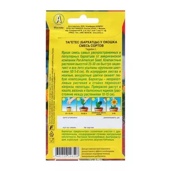 Семена Бархатцы У окошка, смесь сортов Одн Цветущий балкон Ц/П 7 шт