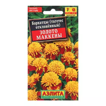 Семена Бархатцы Золото Маккены отклоненные Одн Ц/П 0,3г