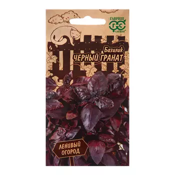 Семена Базилик "Черный гранат", ц/п, 0,3 г