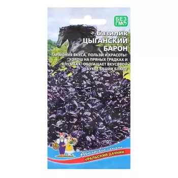 Семена Базилик "Цыганский барон", 0,25 г