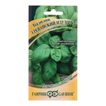 Семена Базилик "Ереванский изумруд", ц/п, 0,1 г