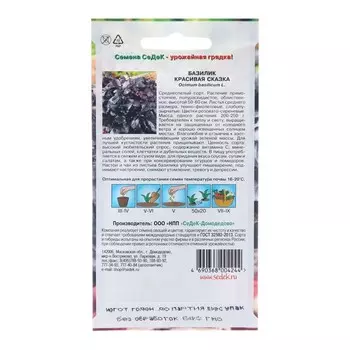 Семена Базилик "Красивая сказка", 0,2 г