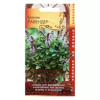 Семена Базилик Лавендер, 10 шт