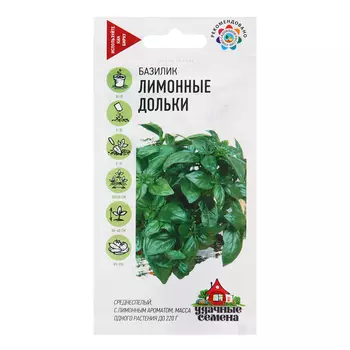 Семена Базилик "Лимонные дольки", ц/п, 0,3 г