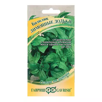 Семена Базилик "Лимонные дольки", ц/п, 0,3 г
