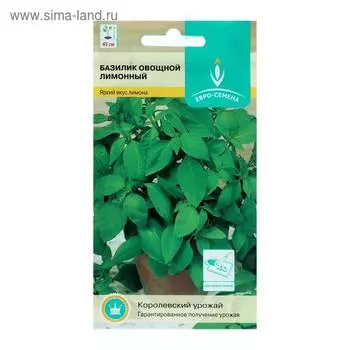Семена Базилик "Лимонный", 0,1г