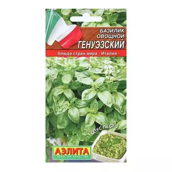 Семена Базилик овощной "Генуэзский", 0,3 г