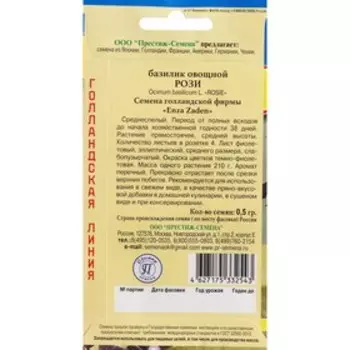 Семена Базилик "Рози", 0,5 гр
