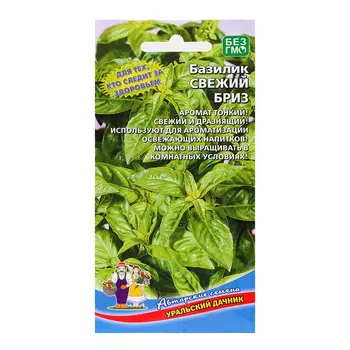 Семена Базилик "Свежий бриз", 0,25 г