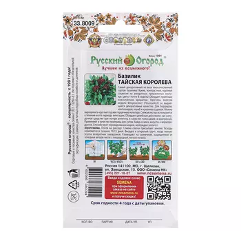 Семена Базилик "Тайская королева", ц/п, 0,1 г