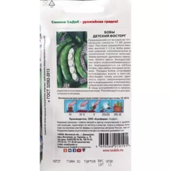 Семена Бобы "Детский восторг", 10 г