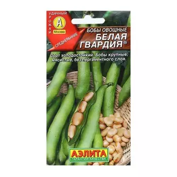 Семена Бобы овощные "Белая гвардия", 5 шт