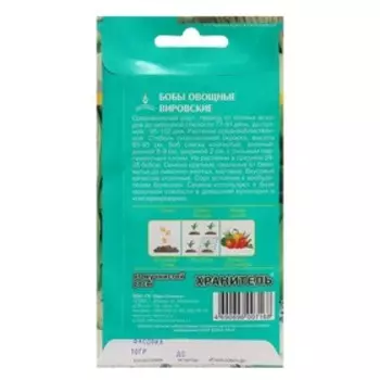 Семена Бобы Вировские цв/п 10 гр., среднеспелые, овощные, светло-семянные