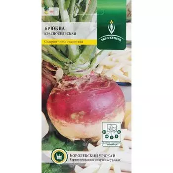 Семена Брюква "Красносельская", 0,5 гр