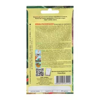 Семена Брюква "Красносельская"