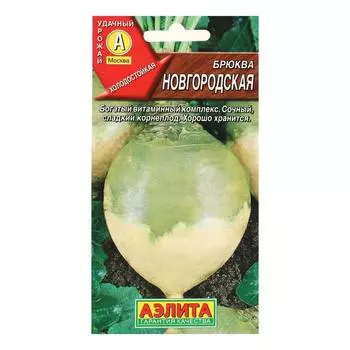 Семена Брюква "Новгородская", 0,5 г