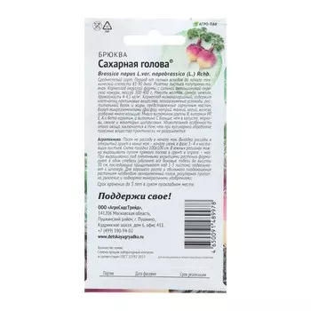 Семена Брюква "Сахарная голова", 0,3 г