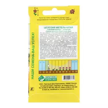 Семена Целозия метельчатая "Свежий взгляд" , золотой, 10шт