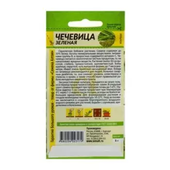 Семена Чечевица "Зеленая", ц/п, ц/п, 5 г