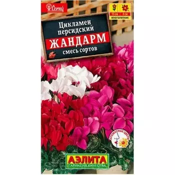Семена Цикламен "Жандарм",