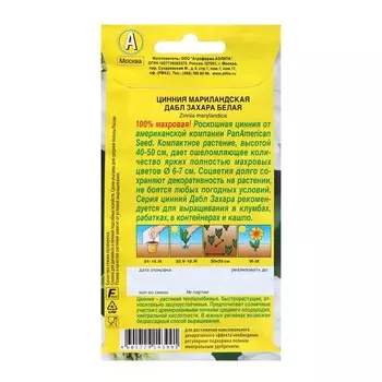 Семена Цинния Дабл Захара белая Одн Сел. PanAmerican Ц/П 5шт