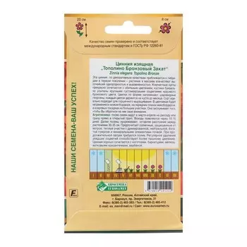 Семена Цинния изящная "Бронзовый Закат", 10 шт