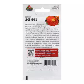 Семена Цинния "Любимец", 0,3 г