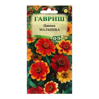 Семена Цинния "Малышка", ц/п, 0,3 г