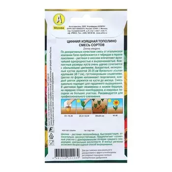 Семена Цинния Тополино, смесь сортов Одн Сел. Farao Золотая серия Ц/П 12шт