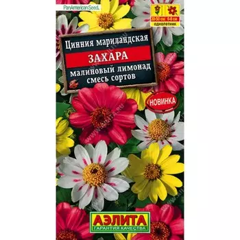Семена Цинния "Захара малиновый лимонад",