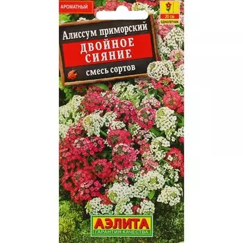 Семена Цветов "Аэлита" Алиссум "Двойное сияние", смесь сортов, ц/п, 0,1 г