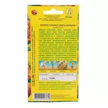 Семена цветов Бархатцы тагетес "Спарки", смесь окрасок, О, 0,3 г