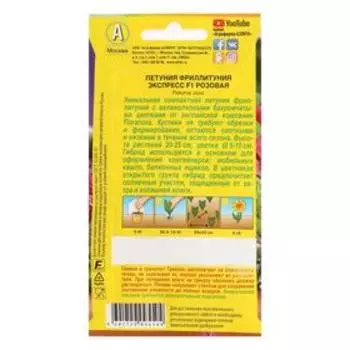 Семена цветов "Аэлита" Фриллитуния "Экспресс F1" розовая, крупноцветковая, бахромчатая, 10 шт.