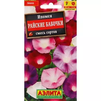 Семена Цветов Ипомея "Райские бабочки", ц/п, 0,5 г